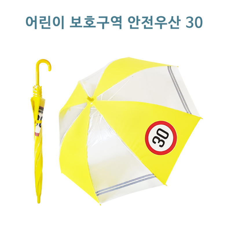 어린이 투명 우산