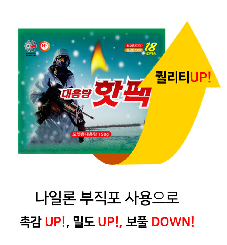 군용 핫팩 대량 제작