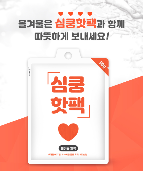 붙이는 핫팩 