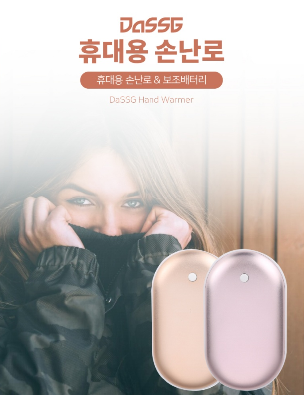 손난로 보조배터리 기업 판촉물 